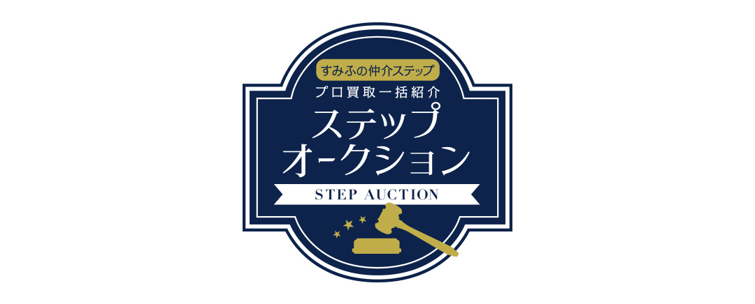 グランドヒルズ恵比寿のステップオークション