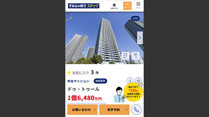 グランドヒルズ恵比寿の当社ホームページへの掲載